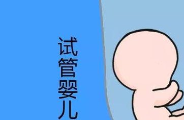 宜昌地区有哪些私立的机构可以做试管技术？怀孕期间孕妇尾椎骨痛代表怀的是男孩吗？